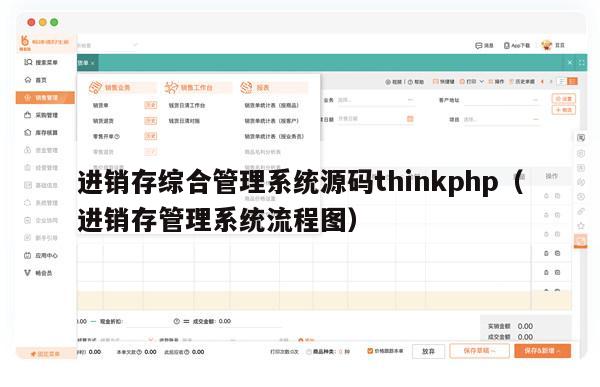 进销存综合管理系统源码thinkphp（进销存管理系统流程图）