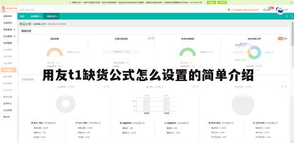 用友t1缺货公式怎么设置的简单介绍