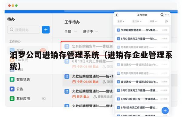 汨罗公司进销存管理系统（进销存企业管理系统）