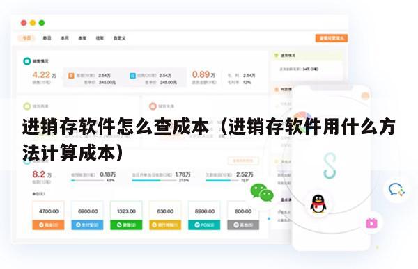 进销存软件怎么查成本（进销存软件用什么方法计算成本）