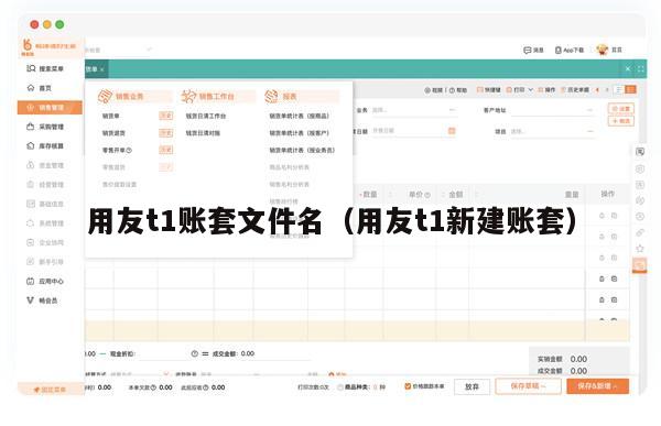 用友t1账套文件名（用友t1新建账套）