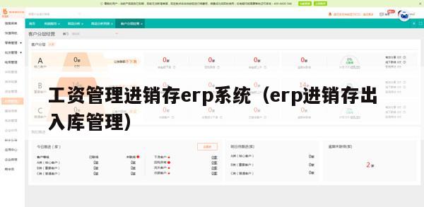 工资管理进销存erp系统（erp进销存出入库管理）