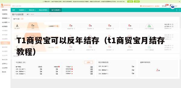 T1商贸宝可以反年结存（t1商贸宝月结存教程）