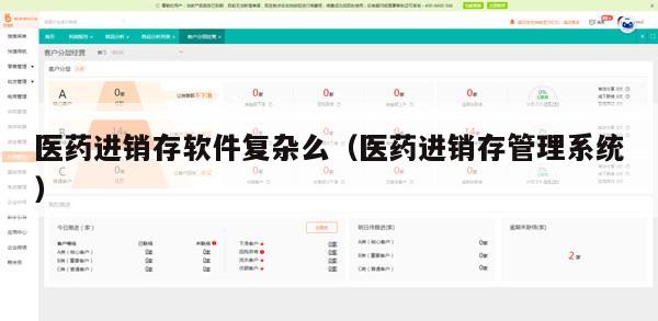 医药进销存软件复杂么（医药进销存管理系统）