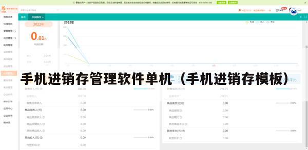 手机进销存管理软件单机（手机进销存模板）