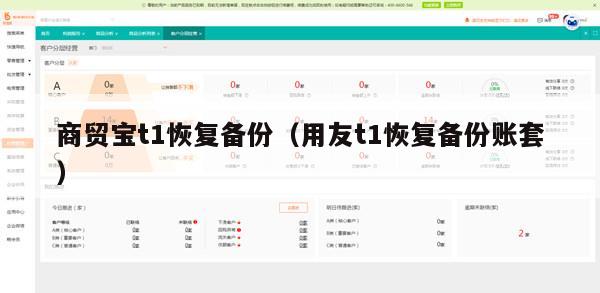 商贸宝t1恢复备份（用友t1恢复备份账套）