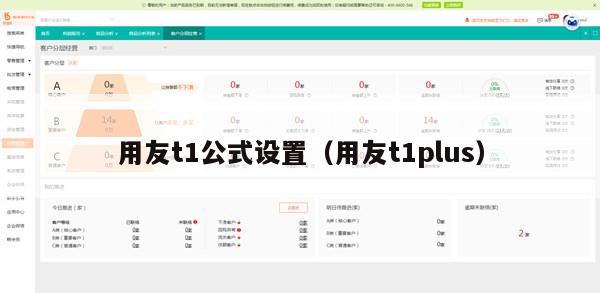 用友t1公式设置（用友t1plus）