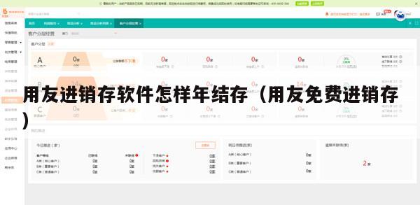 用友进销存软件怎样年结存（用友免费进销存）