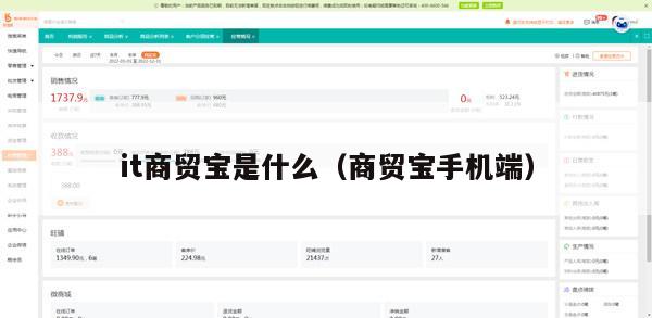 it商贸宝是什么（商贸宝手机端）