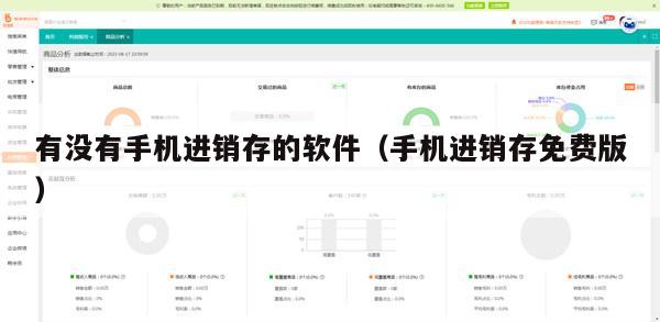 有没有手机进销存的软件（手机进销存免费版）