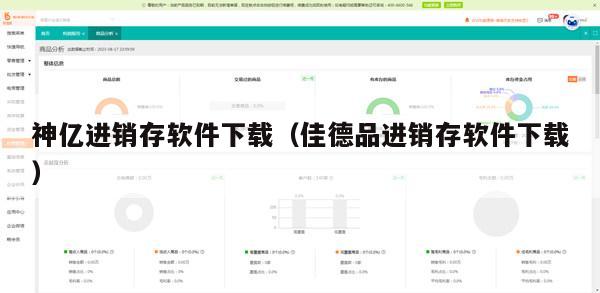 神亿进销存软件下载（佳德品进销存软件下载）