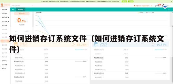 如何进销存订系统文件（如何进销存订系统文件）