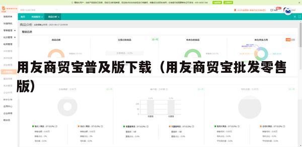 用友商贸宝普及版下载（用友商贸宝批发零售版）