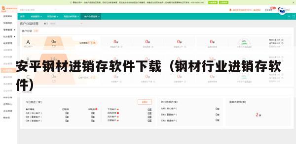 安平钢材进销存软件下载（钢材行业进销存软件）