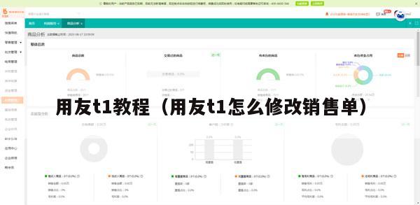 用友t1教程（用友t1怎么修改销售单）