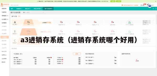 a3进销存系统（进销存系统哪个好用）