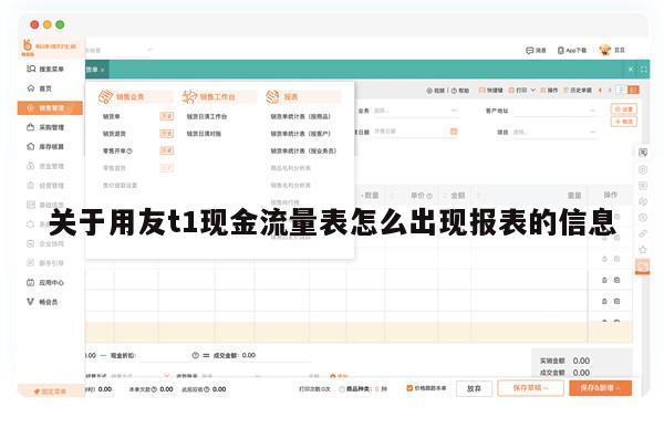 关于用友t1现金流量表怎么出现报表的信息