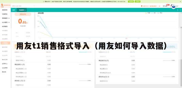 用友t1销售格式导入（用友如何导入数据）