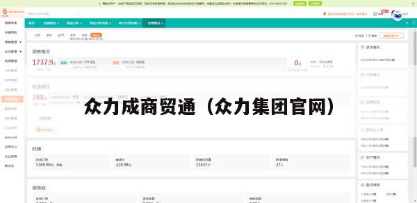 众力成商贸通（众力集团官网）