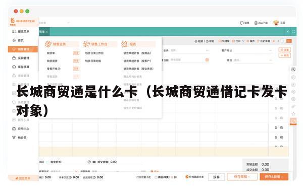 长城商贸通是什么卡（长城商贸通借记卡发卡对象）