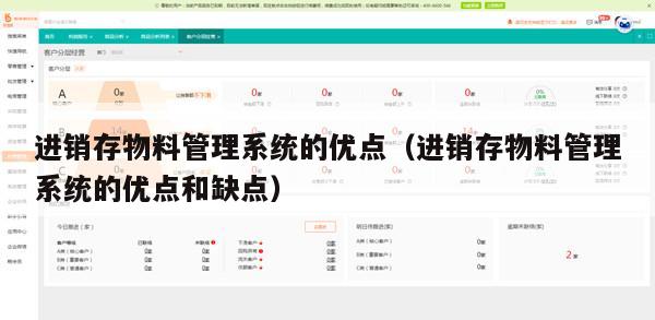 进销存物料管理系统的优点（进销存物料管理系统的优点和缺点）