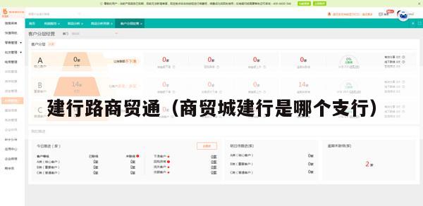 建行路商贸通（商贸城建行是哪个支行）