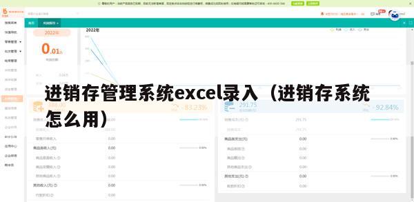 进销存管理系统excel录入（进销存系统怎么用）