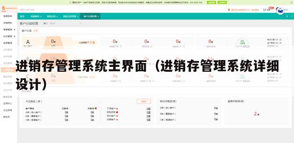 进销存管理系统主界面（进销存管理系统详细设计）