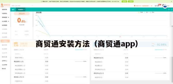 商贸通安装方法（商贸通app）