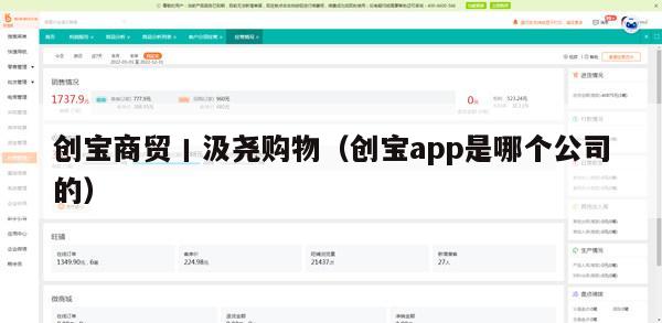 创宝商贸丨汲尧购物（创宝app是哪个公司的）