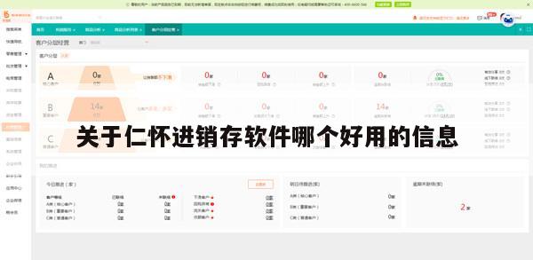 关于仁怀进销存软件哪个好用的信息