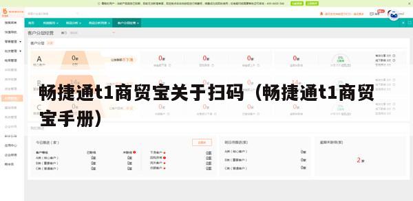 畅捷通t1商贸宝关于扫码（畅捷通t1商贸宝手册）