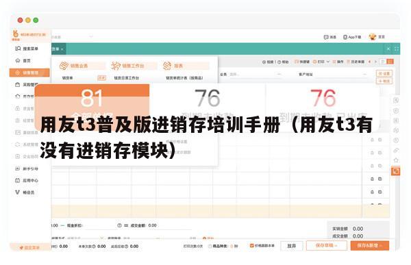 用友t3普及版进销存培训手册（用友t3有没有进销存模块）