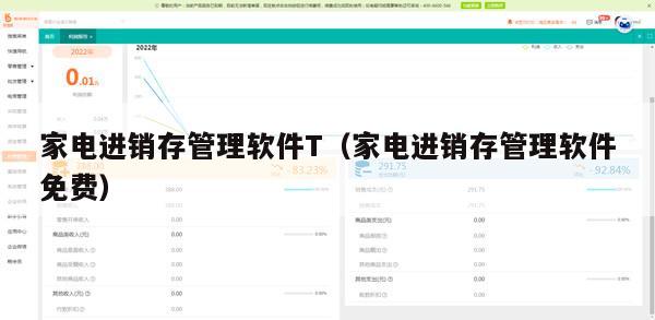 家电进销存管理软件T（家电进销存管理软件免费）