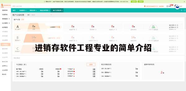 进销存软件工程专业的简单介绍