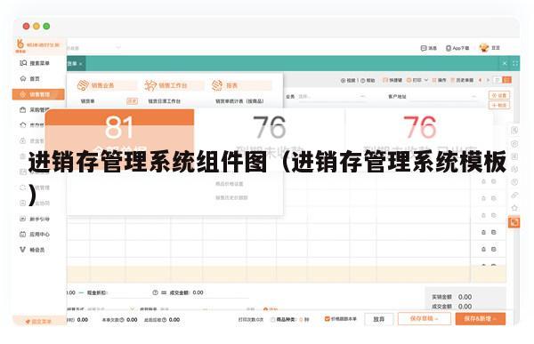 进销存管理系统组件图（进销存管理系统模板）