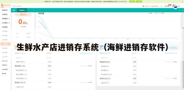 生鲜水产店进销存系统（海鲜进销存软件）