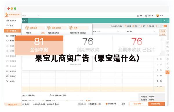 果宝儿商贸广告（果宝是什么）