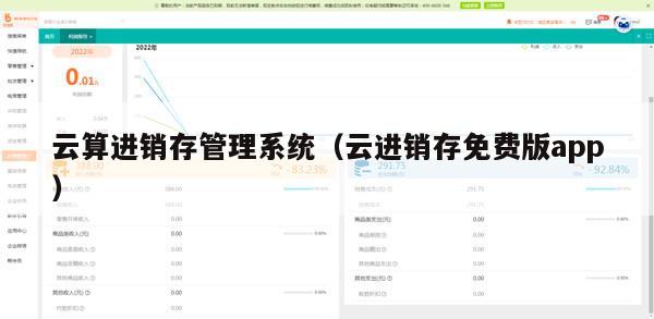 云算进销存管理系统（云进销存免费版app）