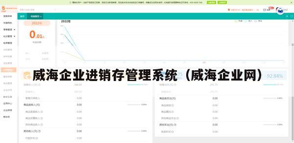 威海企业进销存管理系统（威海企业网）