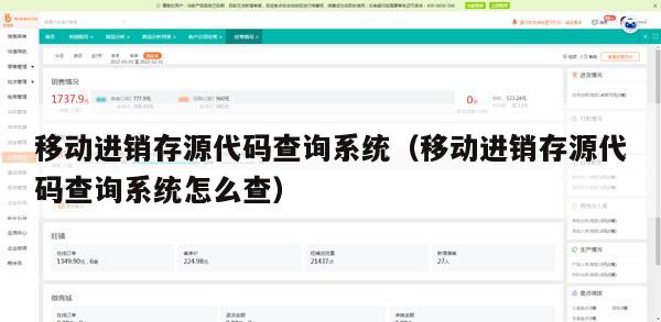 移动进销存源代码查询系统（移动进销存源代码查询系统怎么查）