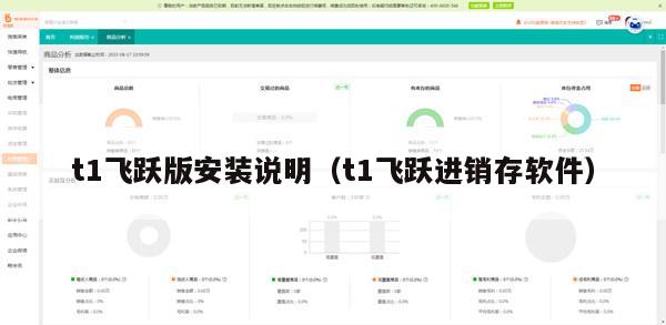 t1飞跃版安装说明（t1飞跃进销存软件）