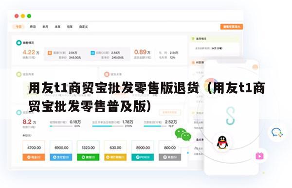 用友t1商贸宝批发零售版退货（用友t1商贸宝批发零售普及版）