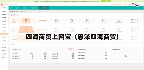 四海商贸上网宝（惠泽四海商贸）