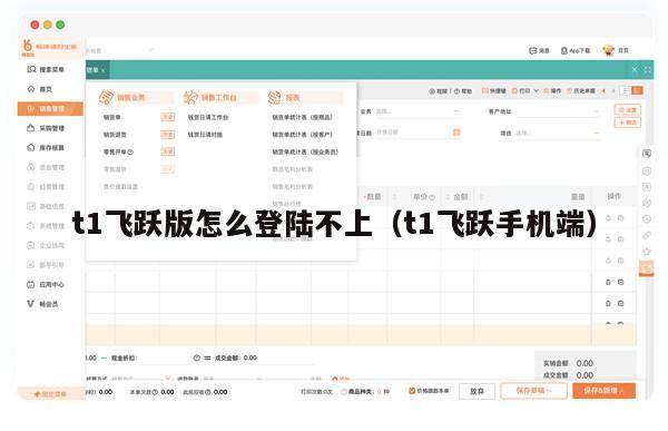 t1飞跃版怎么登陆不上（t1飞跃手机端）