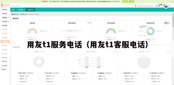 用友t1服务电话（用友t1客服电话）