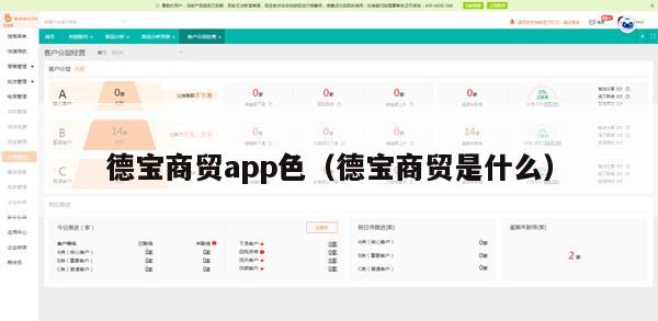 德宝商贸app色（德宝商贸是什么）
