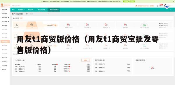 用友t1商贸版价格（用友t1商贸宝批发零售版价格）