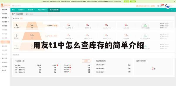 用友t1中怎么查库存的简单介绍