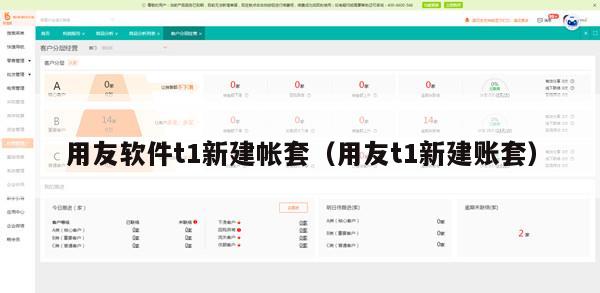 用友软件t1新建帐套（用友t1新建账套）